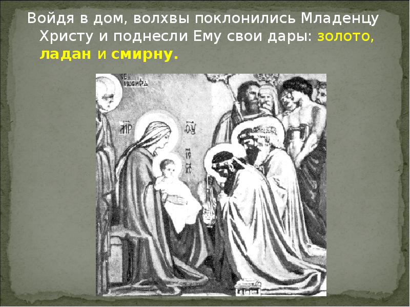 Волхвы поклонились новорожденному Христу. «Поклонение младенцу Христу» - Пеллегрино Тибальди. Имена волхвов пришедших поклониться младенцу Христу. Волхвы подносящие дар младенцу рисунок.