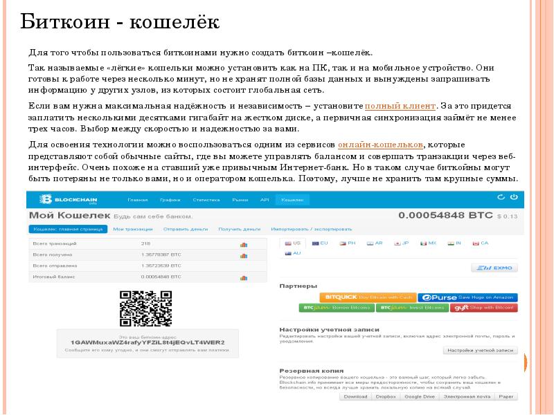 Криптовалюта презентация для школьников