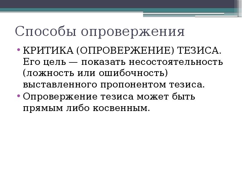 Аргументация в дискуссии презентация