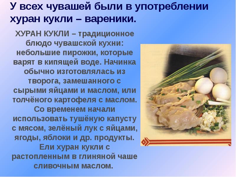 Чувашская кухня национальные блюда презентация