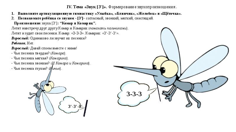 Картинка комара для детей звук з