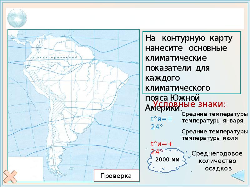 Контурная карта 7 класс природные зоны южной америки