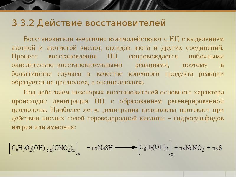 Раствор восстановителя