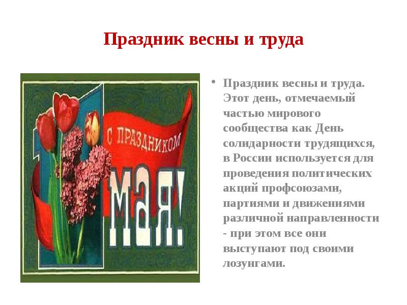 История праздника 1 мая в россии