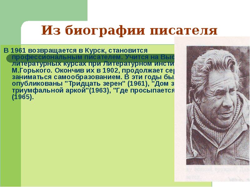 Жизнь и творчество е и носова. Е И Носов история. Биография е и Носова. Е И Носов краткая биография. Биография е и Носова кратко.