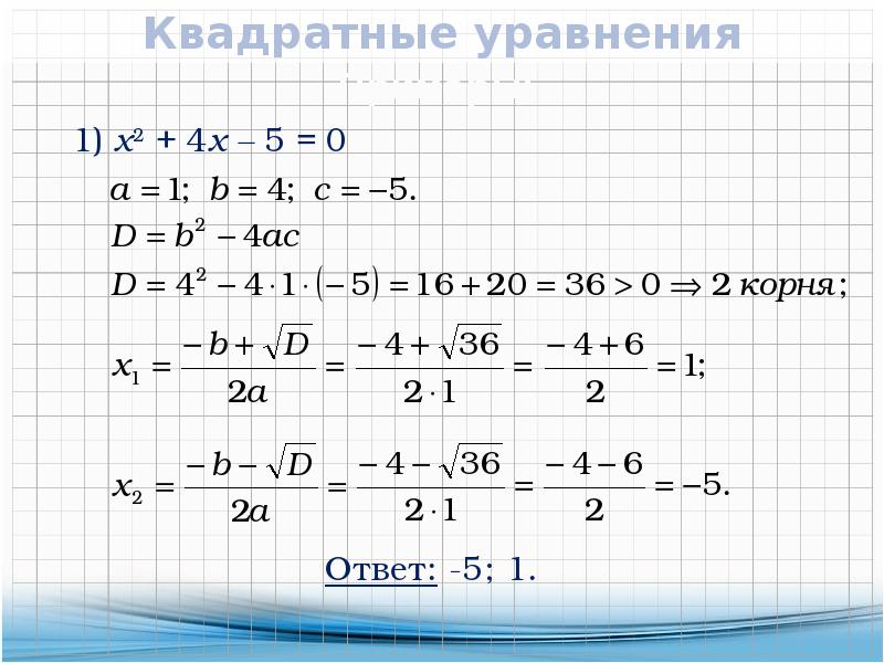 Уравнения 8 класс алгебра сложение. Алгебра квадратные уравнения. Квадратные уравнения 8 класс. Уравнения 8 класс по алгебре квадратные. Кубические уравнения примеры.