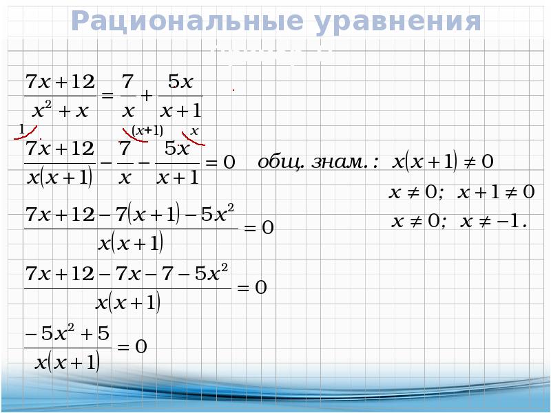 Класс рациональные уравнения. Равносильные уравнения рациональные уравнения. Равносильные уравнения рациональные уравнения 8 класс. Разно сильные уравнения рациональные уравнения. Равносильные уравнения 8 класс.