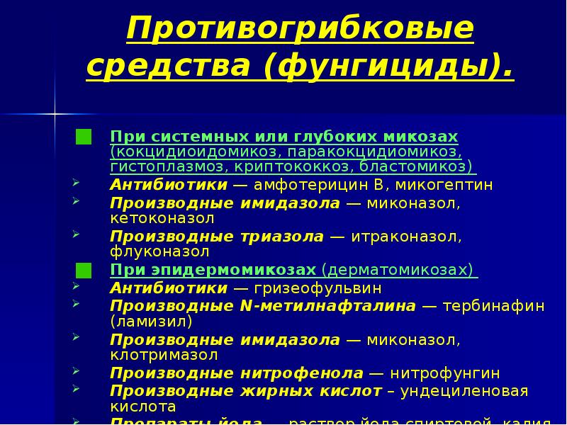 Противомикробные и противопаразитарные средства фармакология презентация