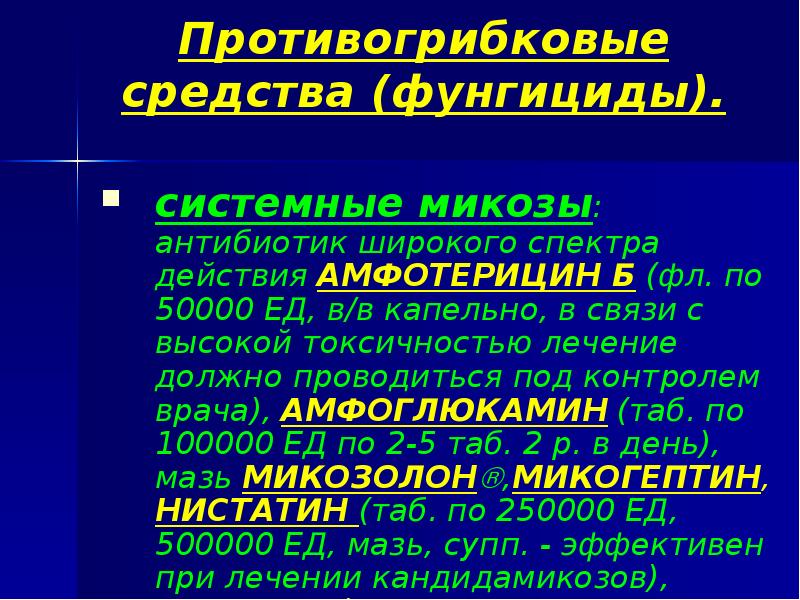 Противопаразитарные препараты презентация