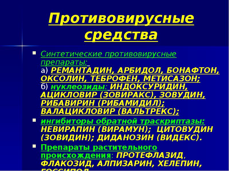 Презентация противопаразитарные средства