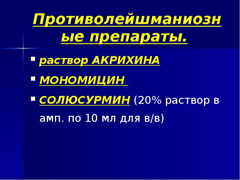 План противопаразитарных мероприятий