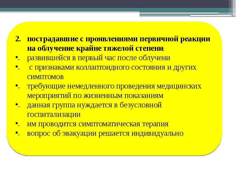 Лучевые поражения в результате внешнего общего облучения презентация