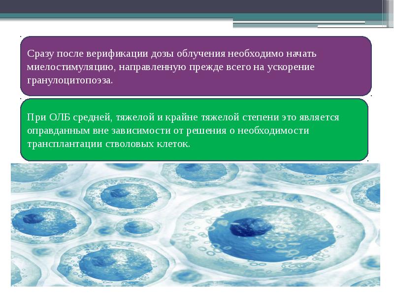 Лучевые поражения презентация