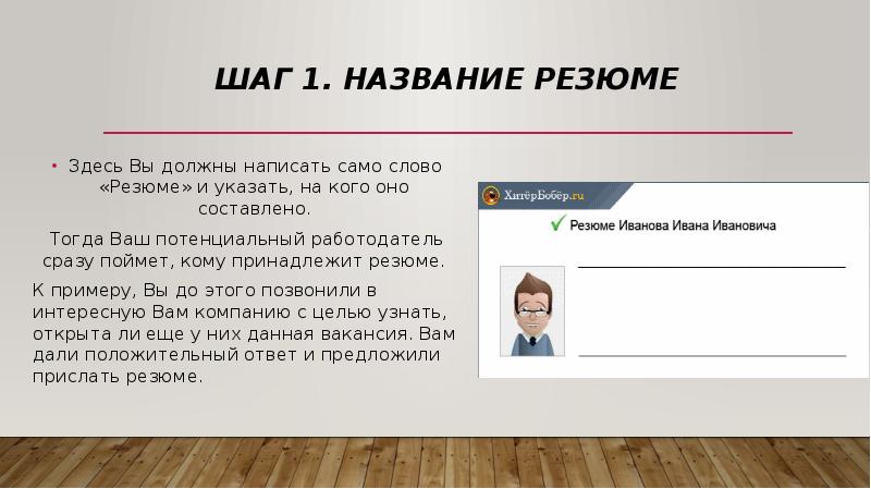 Презентация резюме о себе пример в powerpoint