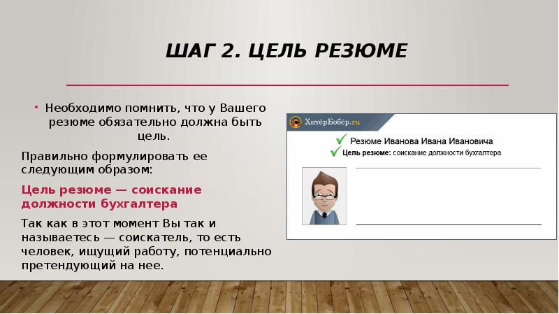 Образец резюме цель резюме