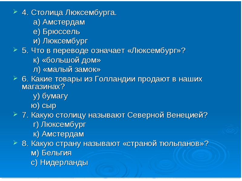 Викторина по странам европы 3 класс окружающий мир презентация