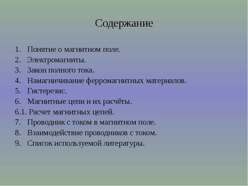 Поле содержание. Поле содержание