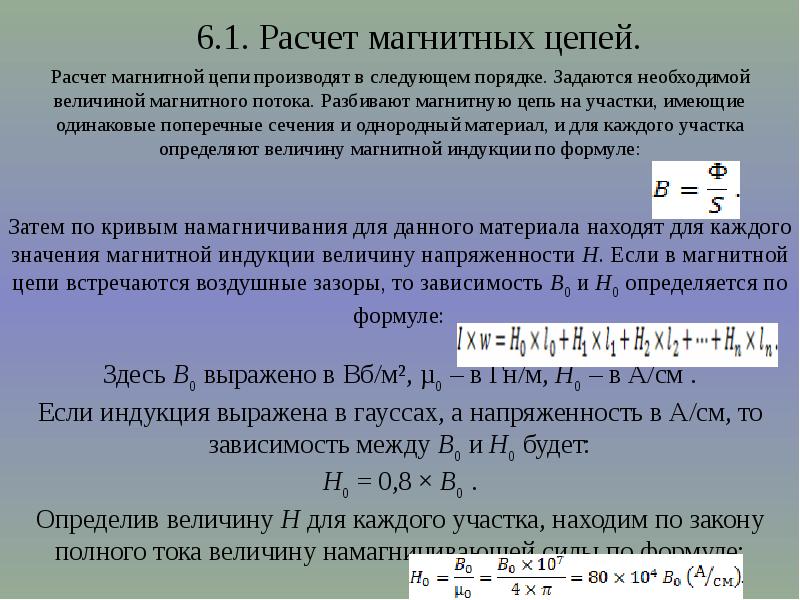 Магнитные расчеты. Расчет магнитного потока. Аналитический метод расчета электромагнитных экранов. Калькулятор магнитный. Вычисление в магнетиках.