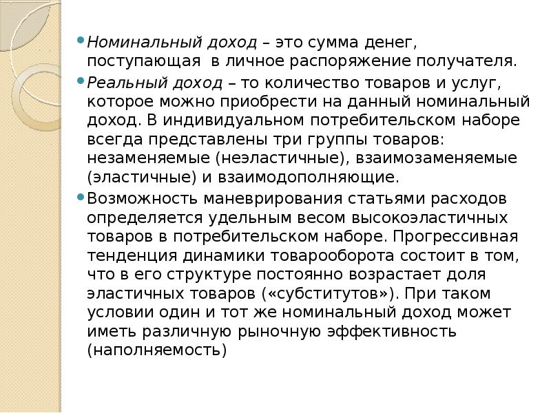 Презентация на тему распределение доходов 8 класс обществознание