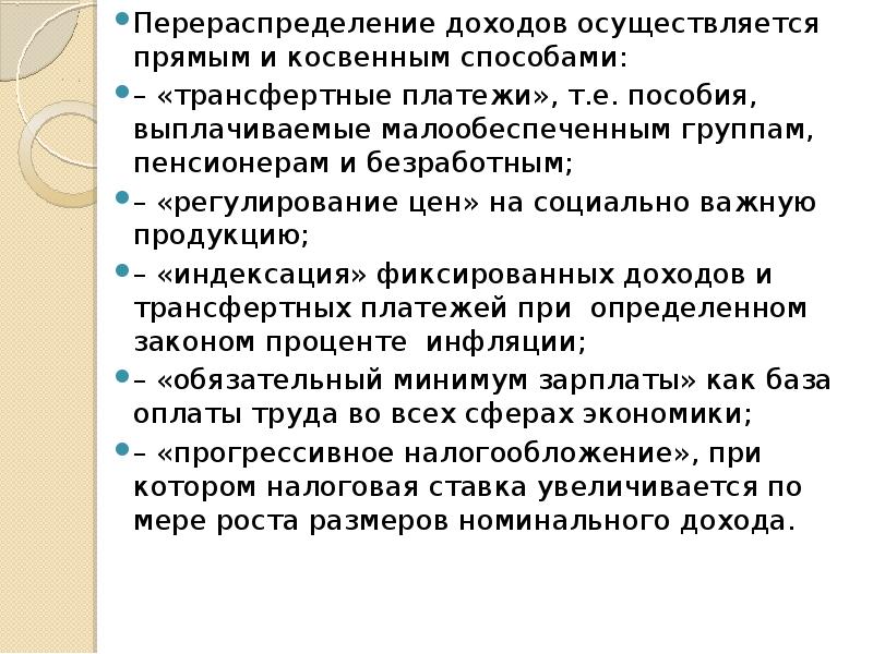 Презентация на тему распределение доходов 8 класс обществознание