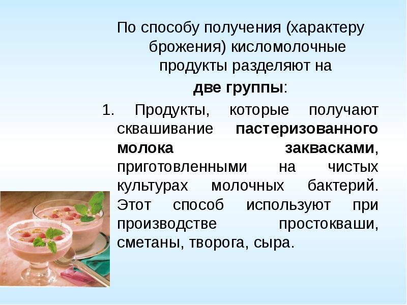 Блюда из молока и кисломолочных продуктов 7 класс презентация по технологии