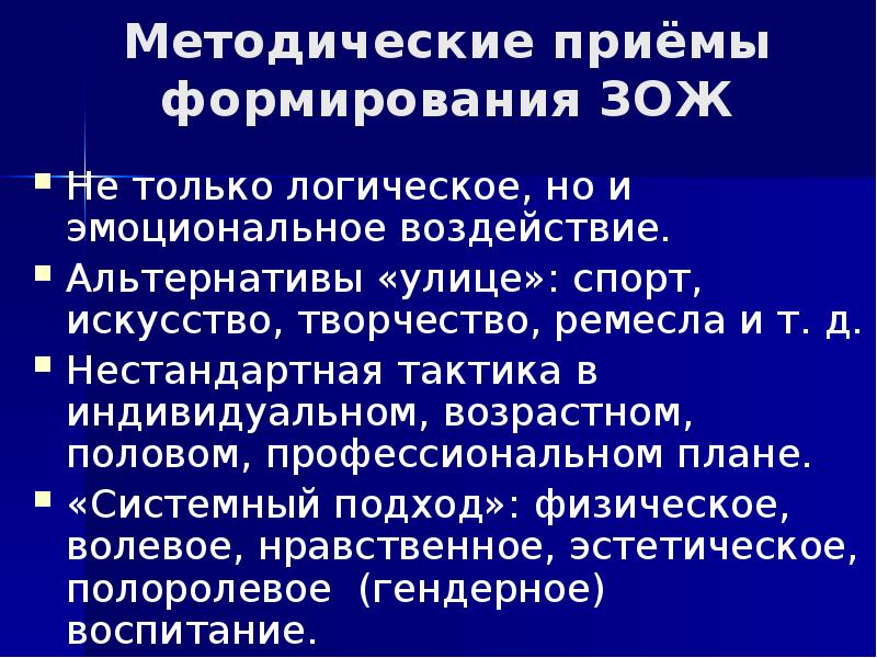 Стратегии формирования здорового образа жизни. Стратегии формирования здорового образа жизни. Структура здорового образа жизни. Стратегия формирования зож до 2025 года. Стратегии формирования здорового образа жизни.
