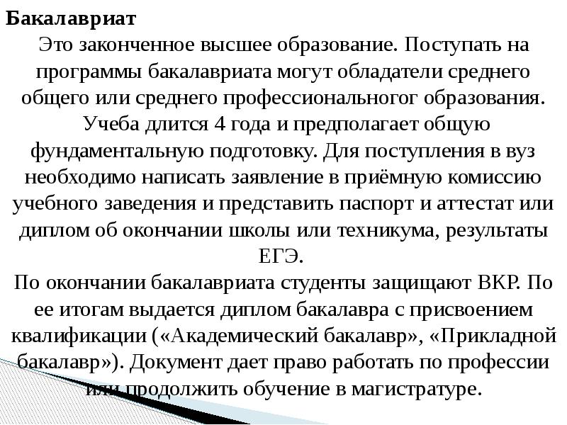 Законченное высшее образование это