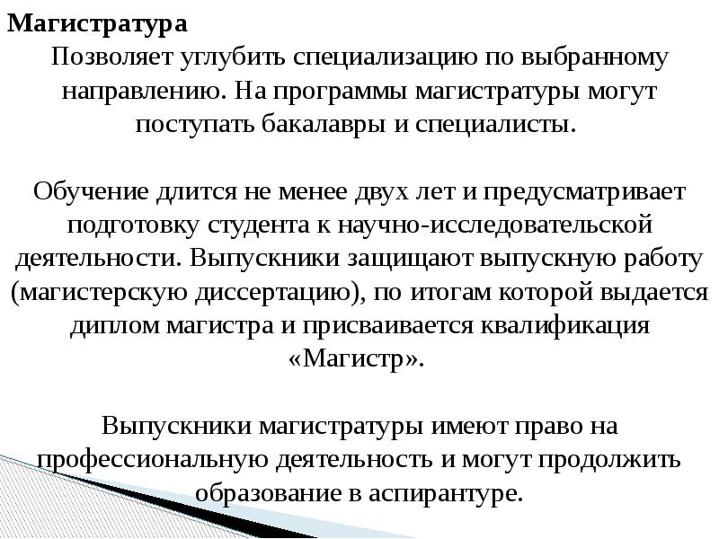 Магистратура
Магистратура
Позволяет углубить специализацию по выбранному направлению. На программы магистратуры Магистратура
Магистратура
Позволяет углубить специализацию по выбранному направлению. На программы магистратуры