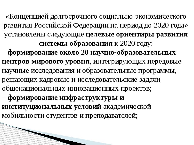 Концепции долгосрочного социально экономического развития