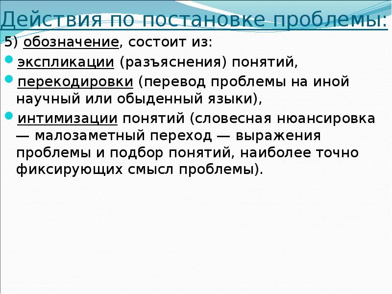 Постановка проблемы презентация