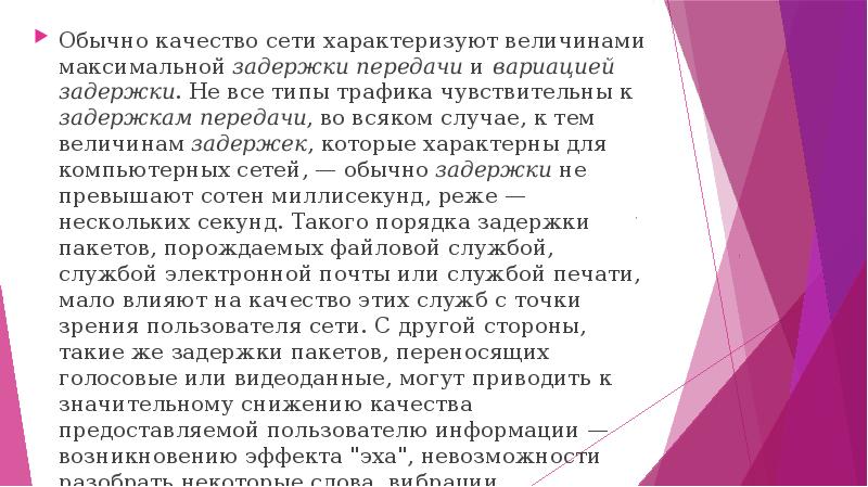 Качество сети