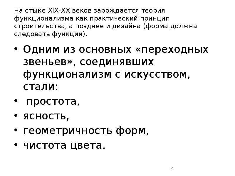 Стыки 19. Форма следует функции. Супрематизм мыслитель.