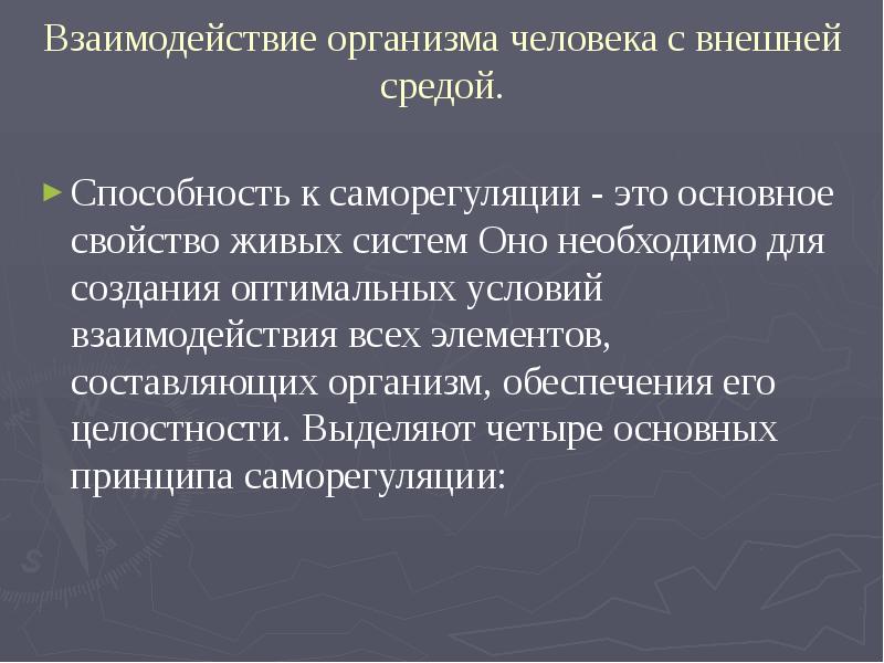 Свойства органов человека