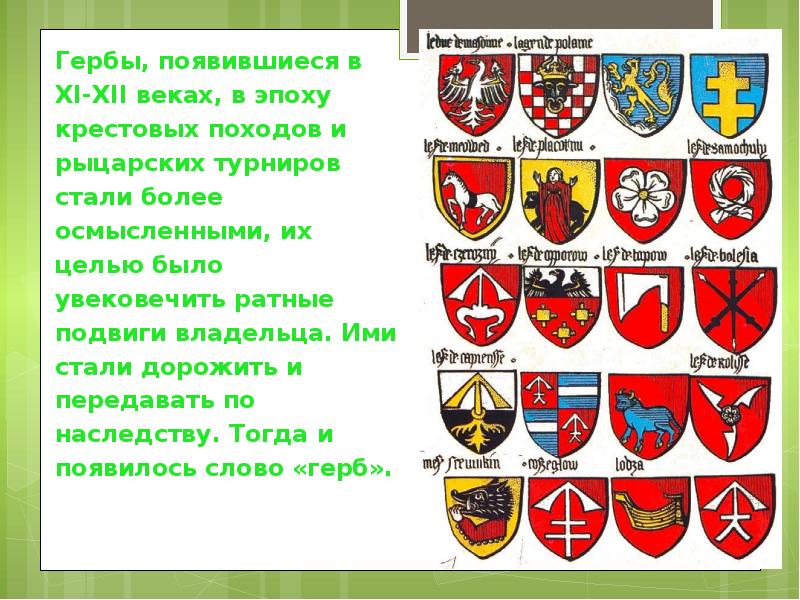 Самые необычные гербы и их значение. Герб рыцаря. Гербы 12 века. Гербы крестовых походов. Гербы рыцарей крестовых походов.