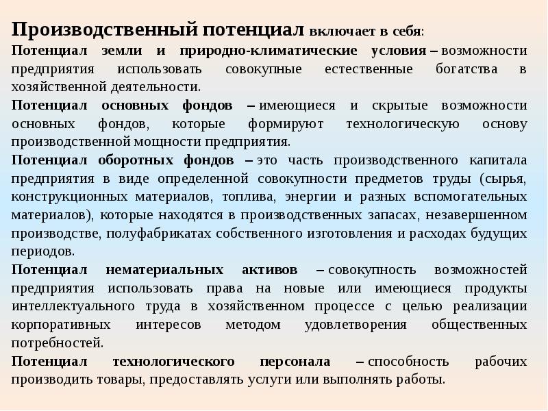 Управление предприятиями лекции. Производственный потенциал. Производственный потенциал производства. Материально-производственного потенциал.