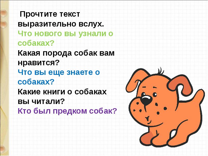 Стихотворения о животных с михалкова р сефа и токмаковой 1 класс презентация