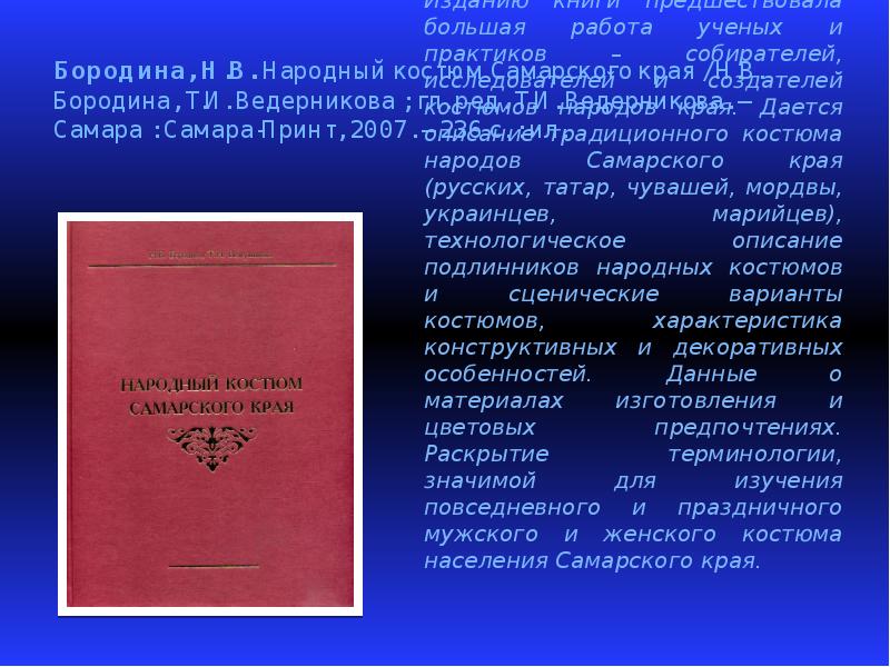 История самарского края презентация