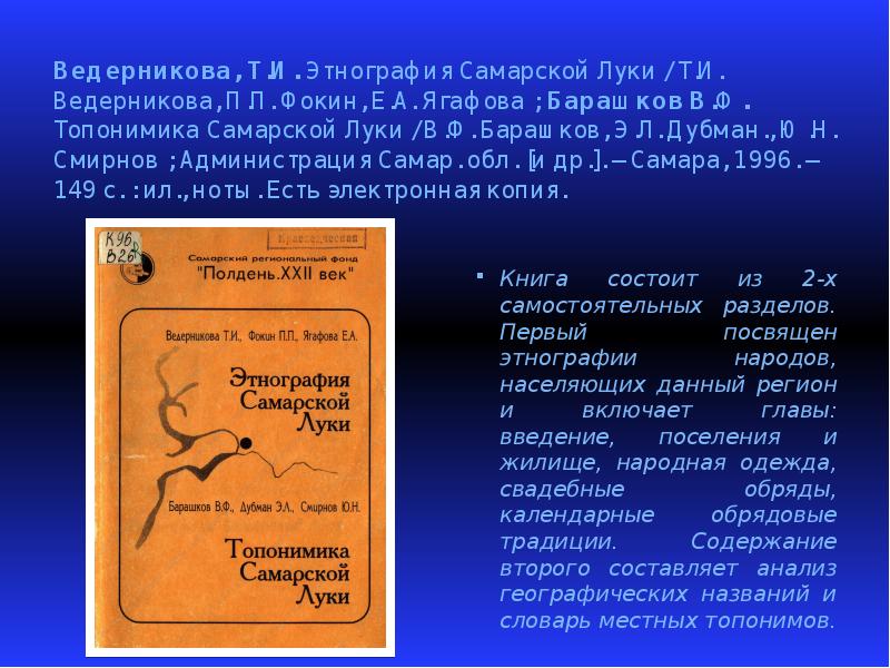 Проект история самарского края