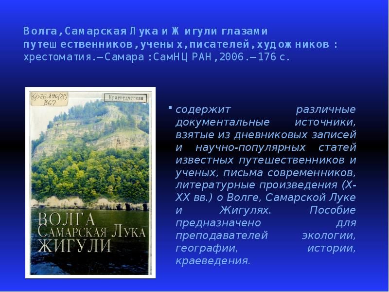 История самарского края. Рассказ о Самарском крае. История заселения Самарского края. Сообщение о Самарском крае.