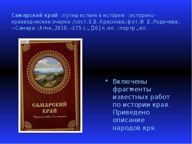 История самарского края презентация