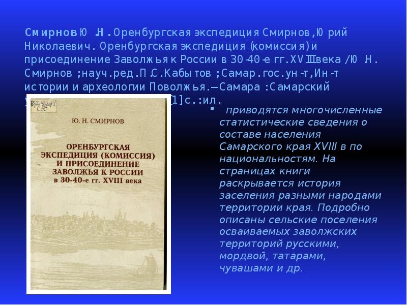 История самарского края презентация