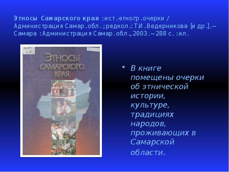 Какие улицы получили название этносов в самаре