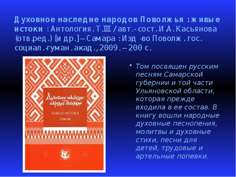 История самарского края. Стихотворение спортивное наследие народа. Справочник - путеводитель кухни народа Поволжье.