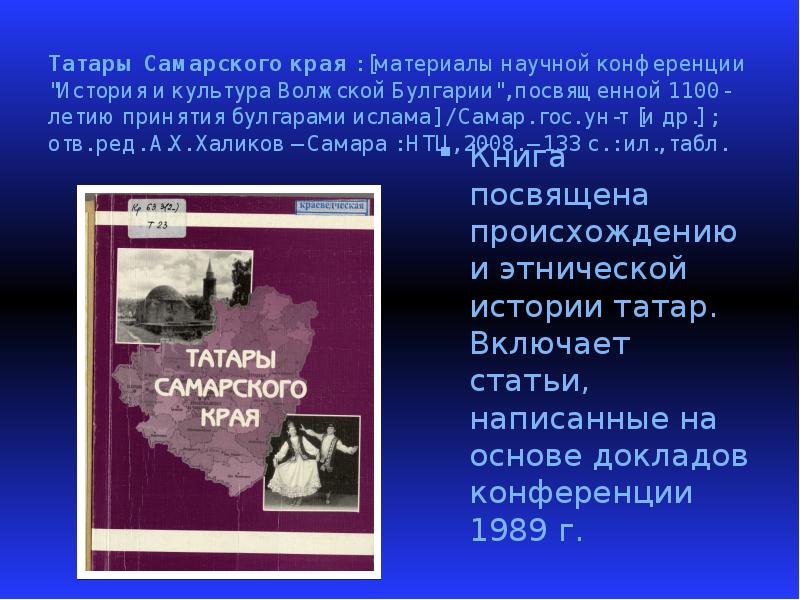 История самарского края презентация