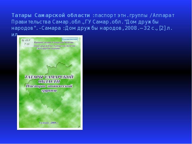 Битва на кондурче презентация история самарского края