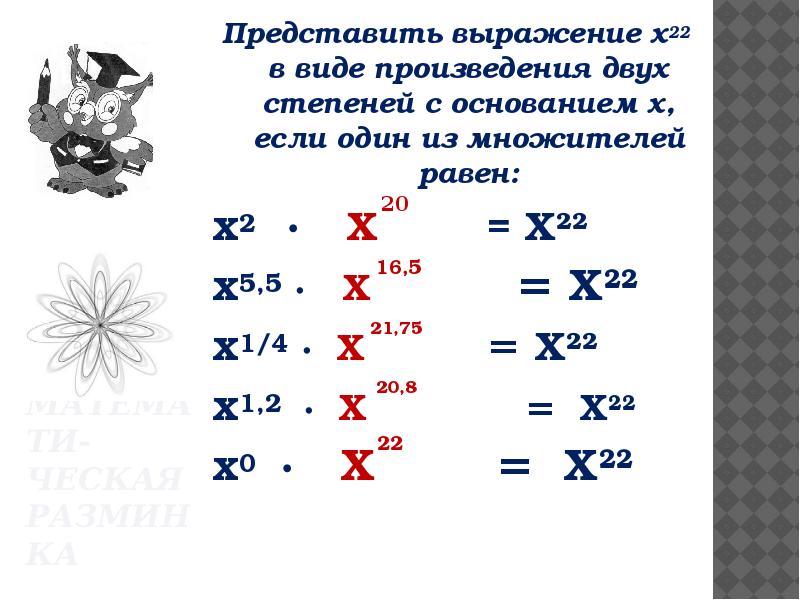 Представь в виде произведения 4 4. Представить в виде произведения. Выражение в виде произведения. Представить выражение в виде степени произведения. Как представить в виде произведения.