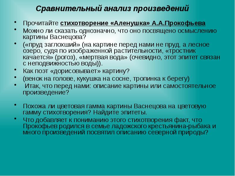 Анализ стихотворения аленушка кедрин 5 класс по плану