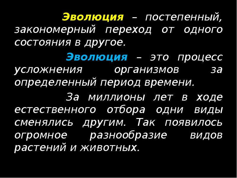 Процесс постепенного. Постепенная Эволюция. Процесс постепенного развития и усложнения это. Эволюция это медленное постепенное развитие. Почему Эволюция постепенная.