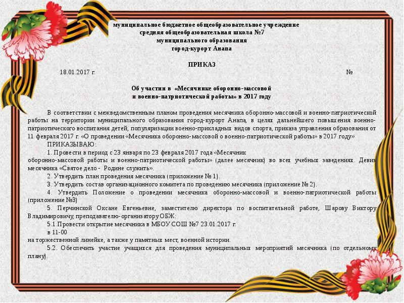 План работы руководителя по военно патриотическому воспитанию