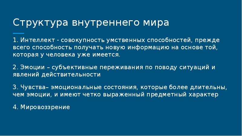 Совокупность взглядов человека. Структура внутреннего мира человека. Мировоззрение картинки для презентации. Сознание и мировоззрение. Субъективный внутренний мир человека это.